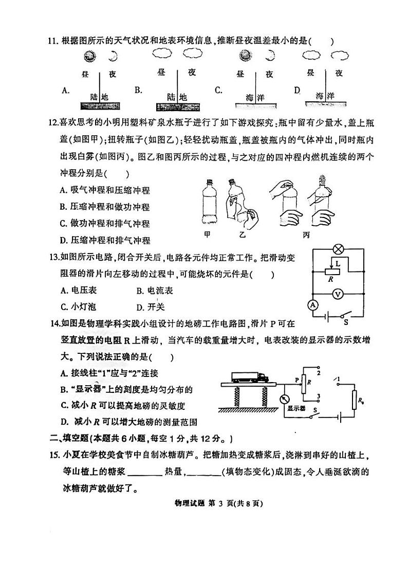 2023-2024学年福建省三明三中九年级（上）第二次月考物理试卷第3页