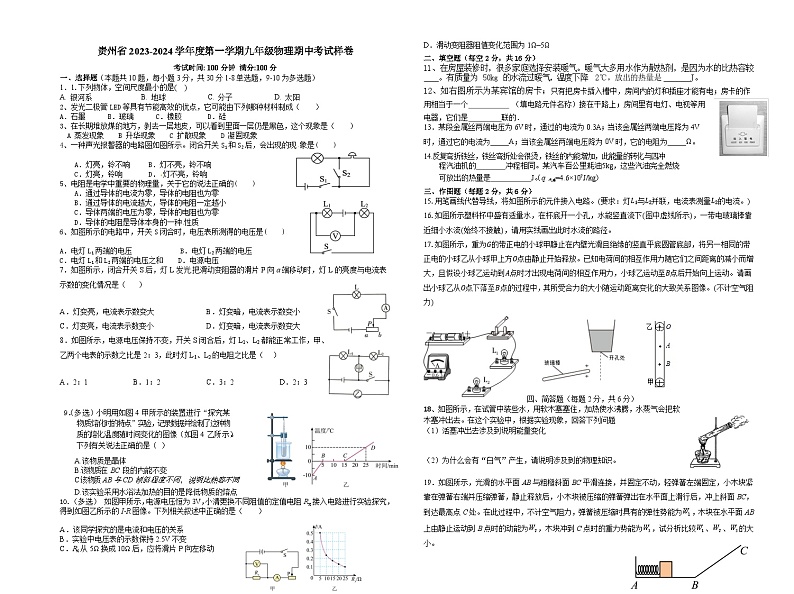 2023-2024学年贵州省黔东南州九年级（上）期中物理试卷01