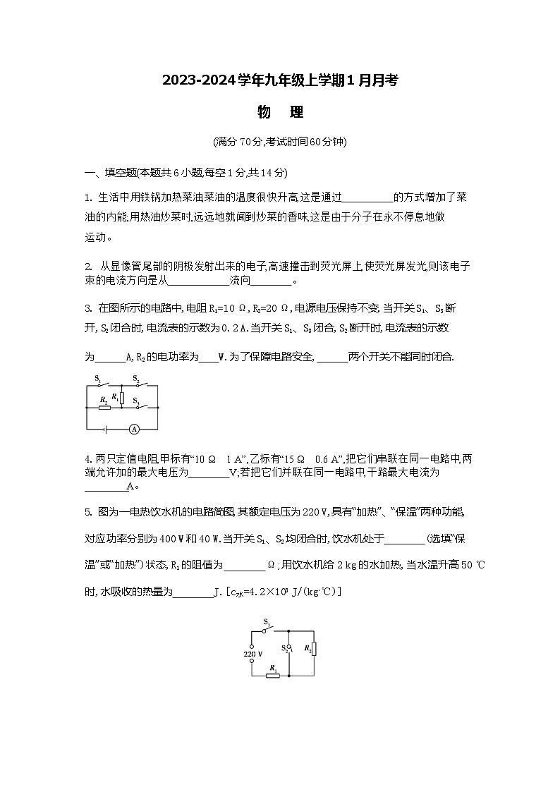 2023-2024学年河南省商丘市柘城县九年级（上）月考物理试卷（1月份）01