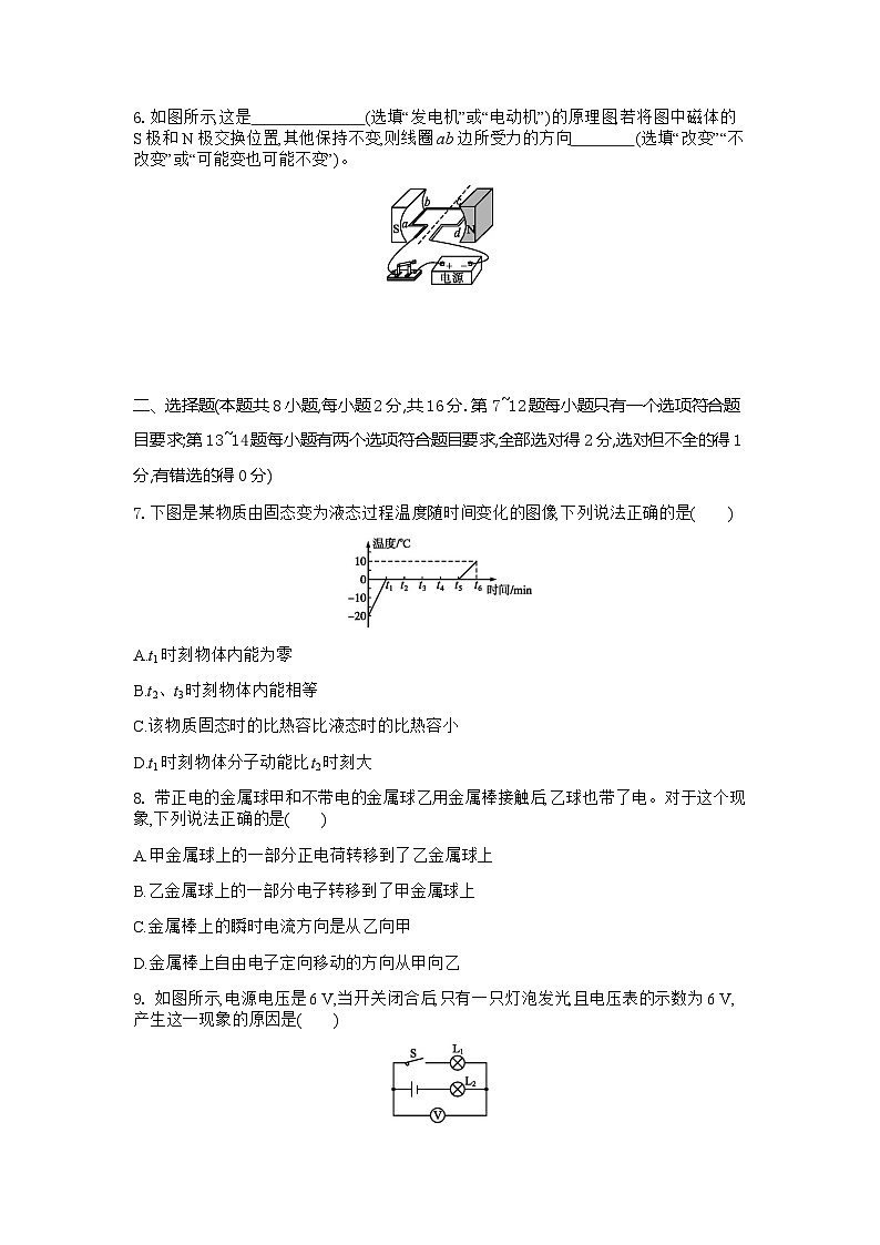 2023-2024学年河南省商丘市柘城县九年级（上）月考物理试卷（1月份）02