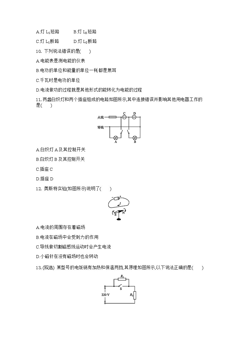 2023-2024学年河南省商丘市柘城县九年级（上）月考物理试卷（1月份）03