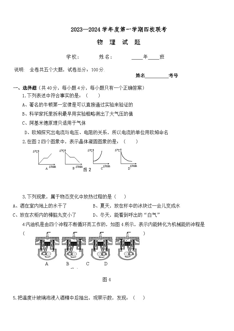 2023-2024学年黑龙江省大庆市四校九年级（上）联考物理试卷第1页