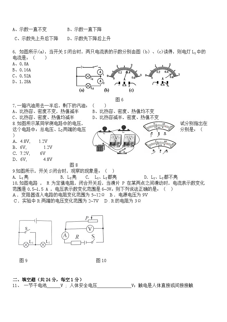 2023-2024学年黑龙江省大庆市四校九年级（上）联考物理试卷第2页