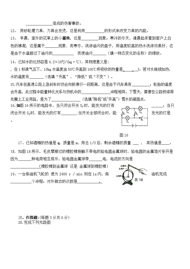 2023-2024学年黑龙江省大庆市四校九年级（上）联考物理试卷第3页