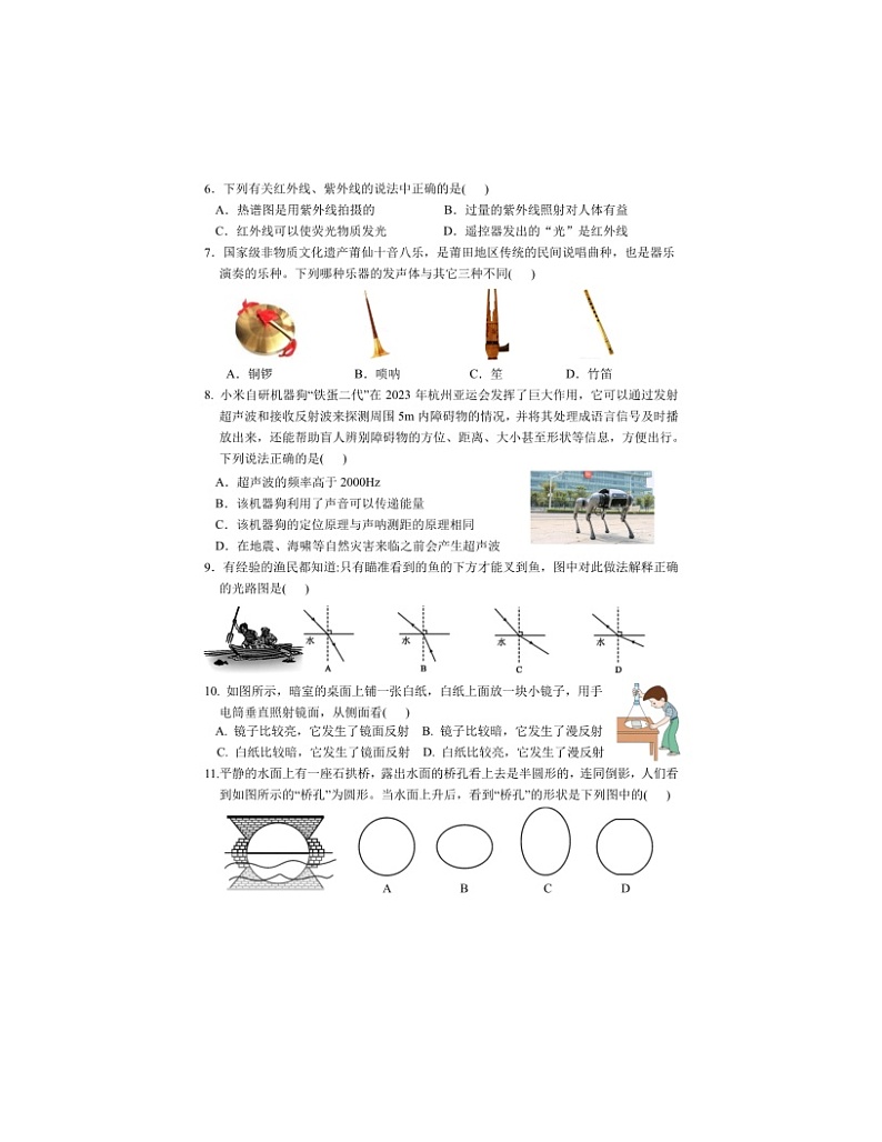 2023-2024学年福建省莆田市八年级（上）第二次月考物理试卷第2页