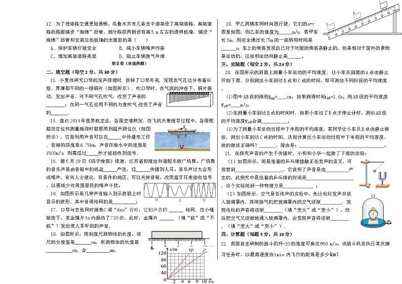 2023-2024学年新疆阿克陶县梧桐中学八年级（上）第一次月考物理试卷第2页