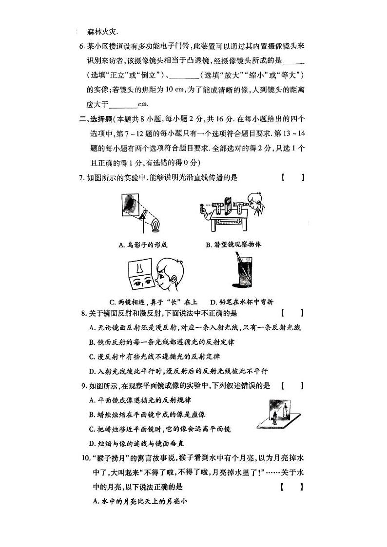 2023-2024学年河南省安阳市内黄实验中学八年级（上）月考物理试卷（1月份）第2页