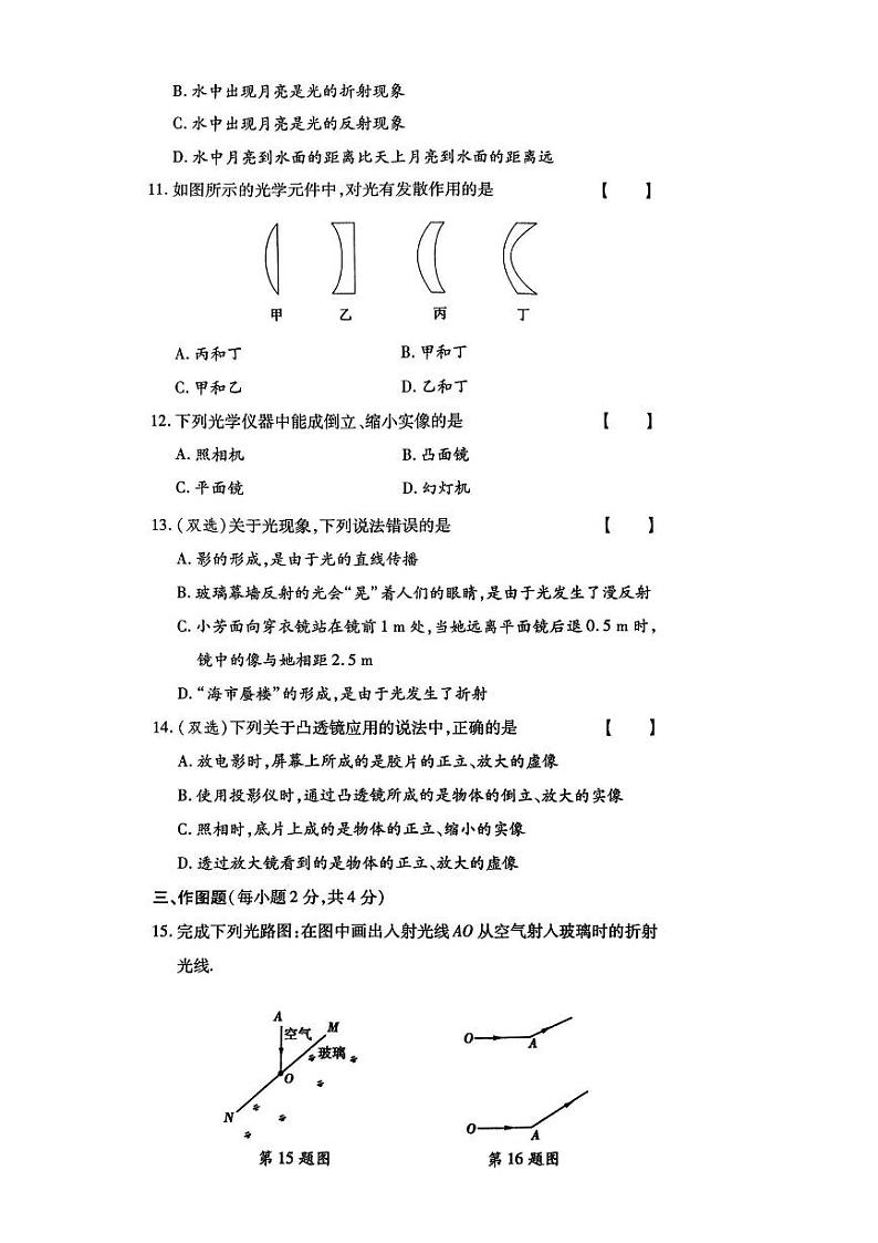 2023-2024学年河南省安阳市内黄实验中学八年级（上）月考物理试卷（1月份）第3页