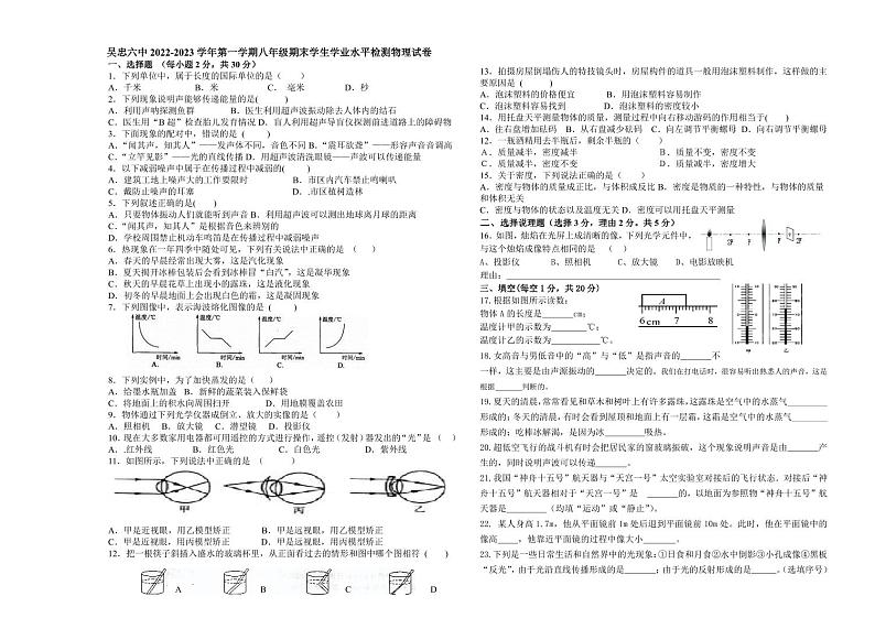 2022-2023学年宁夏吴忠六中八年级（上）期末物理试卷第1页