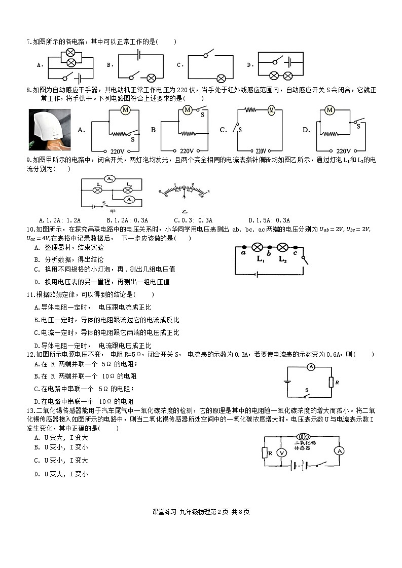 2023-2024学年四川省成都市高新区九年级（上）月考物理试卷（12月份）第2页