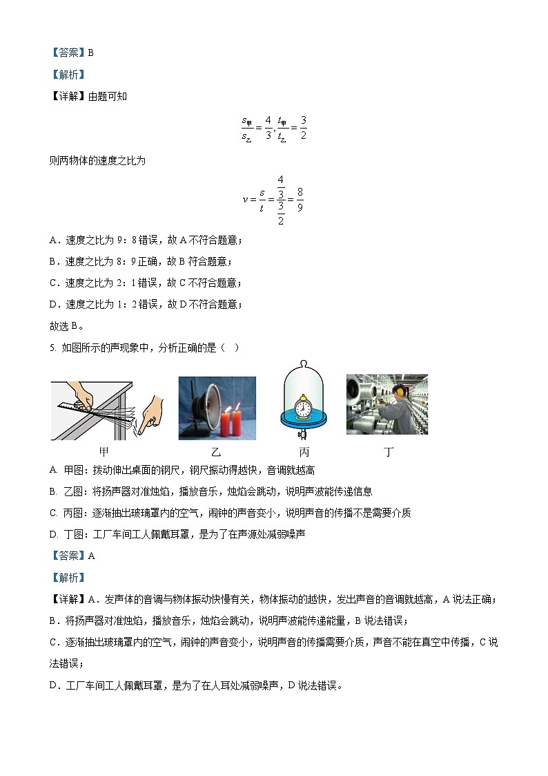 2023-2024学年广东省佛山市南海区桂城街道平洲二中八年级（上）月考物理试卷（一）02