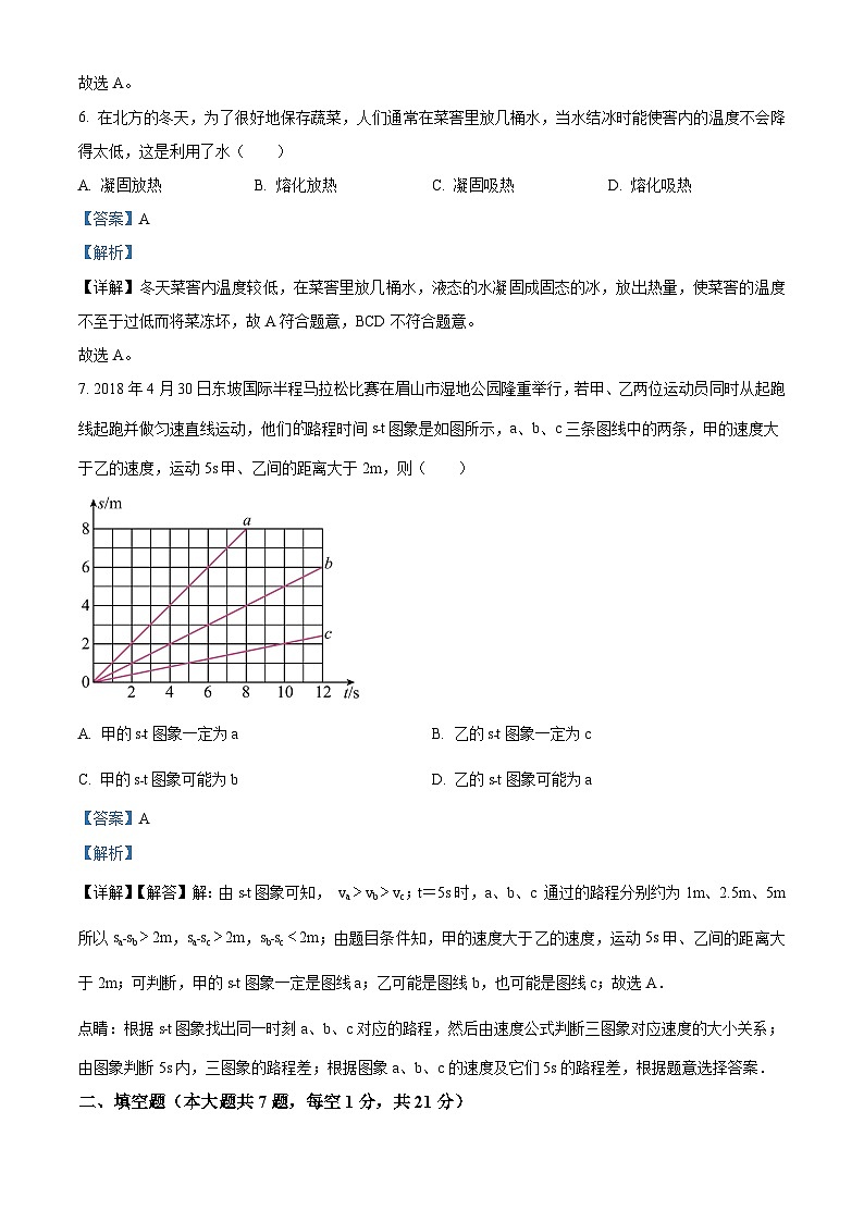 2023-2024学年广东省佛山市南海区桂城街道平洲二中八年级（上）月考物理试卷（一）03