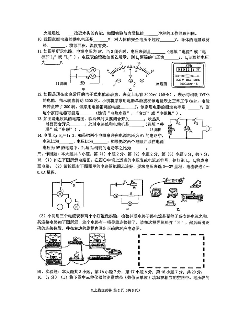 2023-2024学年广东省韶关市翁源县九年级（上）月考物理试卷（12月份）第2页