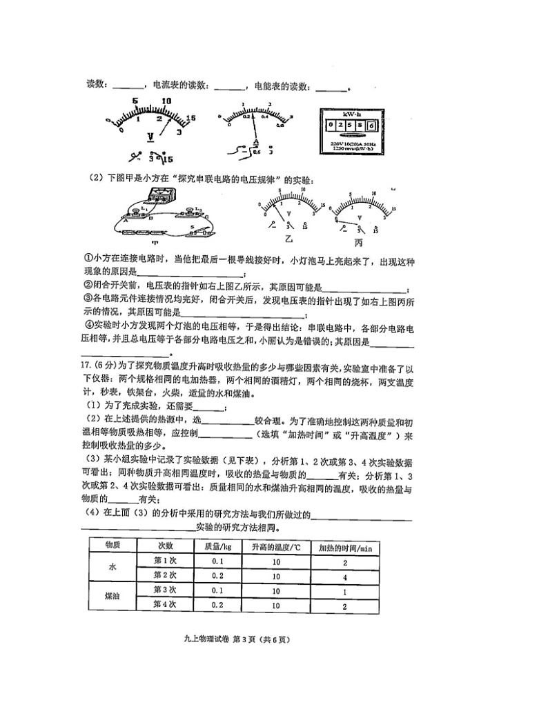 2023-2024学年广东省韶关市翁源县九年级（上）月考物理试卷（12月份）第3页