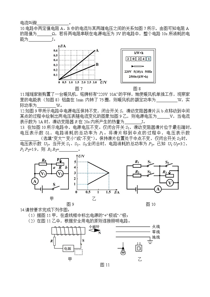 2023-2024学年重庆市育才中学教育集团九年级（上）月考物理试卷（三）03