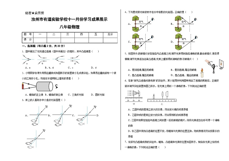 2023-2024学年河南省平顶山市汝州市有道实验学校八年级（上）月考物理试卷（1月份）01