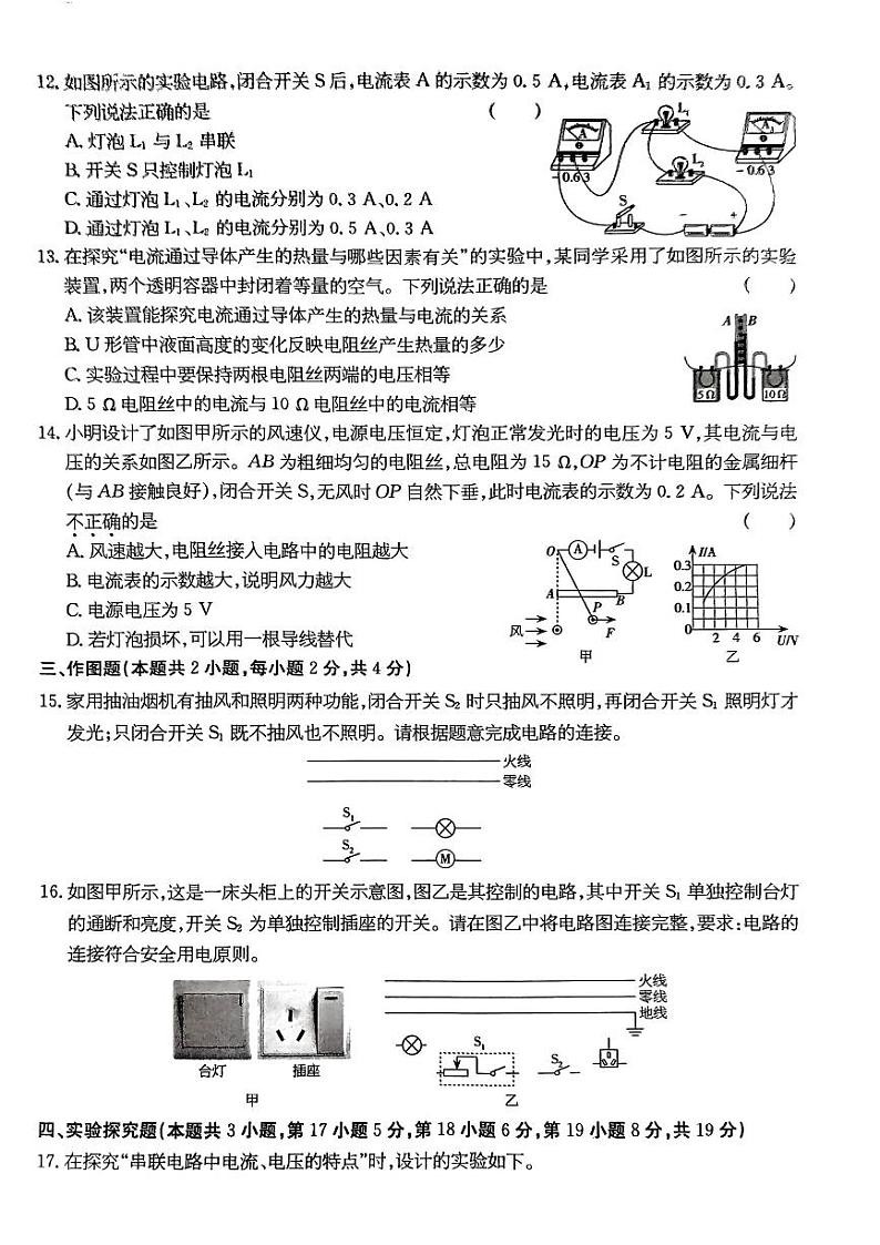 2023-2024学年河南省信阳市罗山县定远乡中学九年级（上）期末物理试卷03