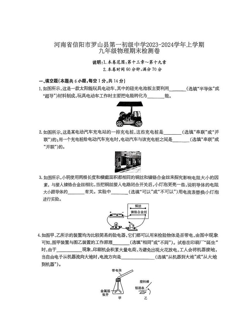 2023-2024学年河南省信阳市罗山一中九年级（上）期末物理试卷第1页