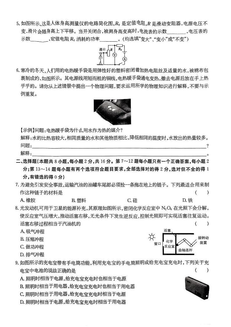 2023-2024学年河南省信阳市罗山一中九年级（上）期末物理试卷第2页