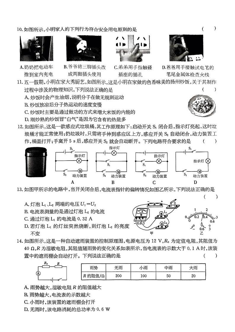 2023-2024学年河南省信阳市罗山一中九年级（上）期末物理试卷第3页