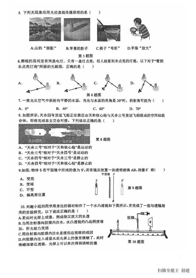 2022-2023学年陕西省西安市八年级（上）期末物理试卷第2页