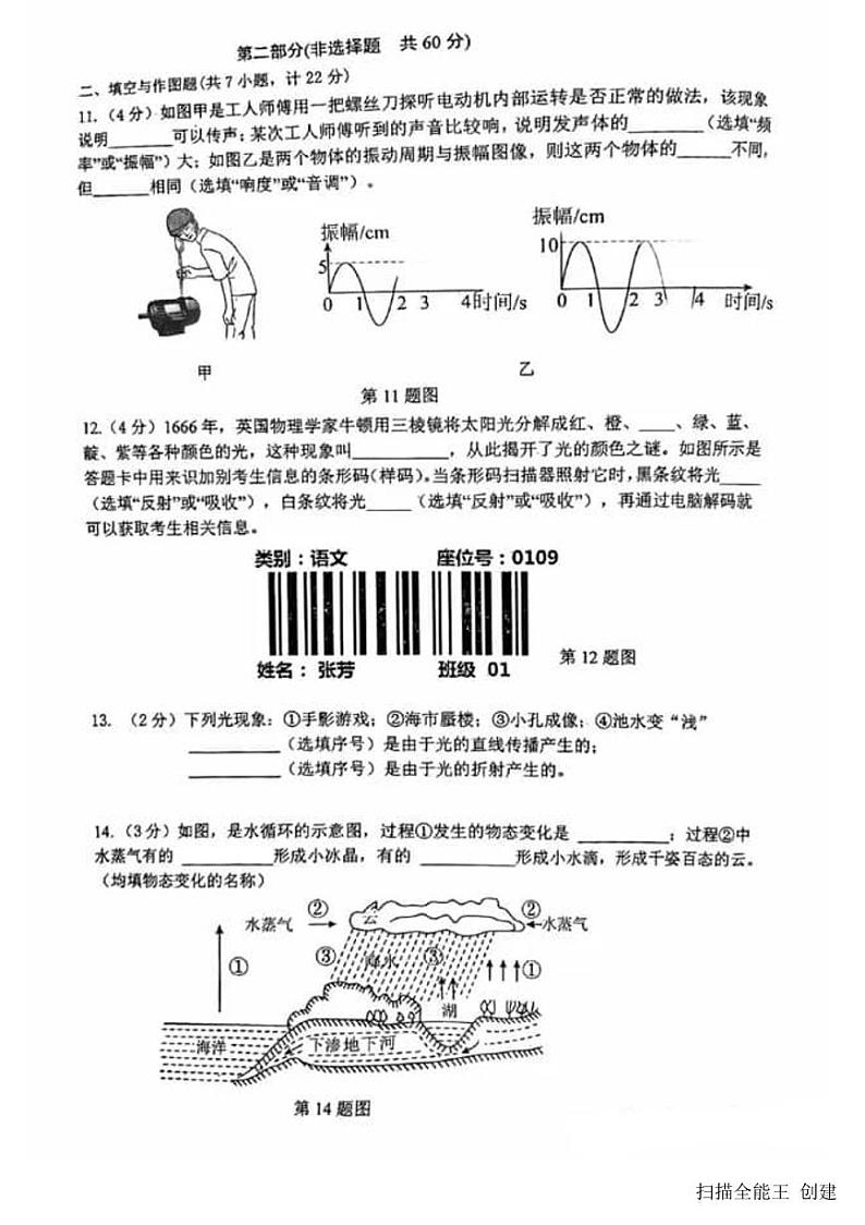 2022-2023学年陕西省西安市八年级（上）期末物理试卷第3页