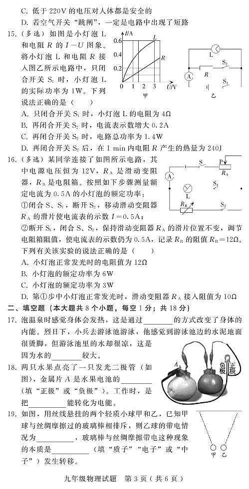 2022-2023学年河北省邯郸市人和中学九年级（上）期末物理试卷第3页