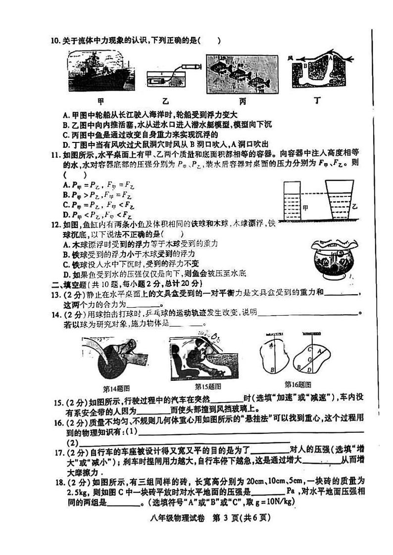 2021-2022学年黑龙江省哈尔滨市南岗六十九中八年级（下）期中物理试卷03