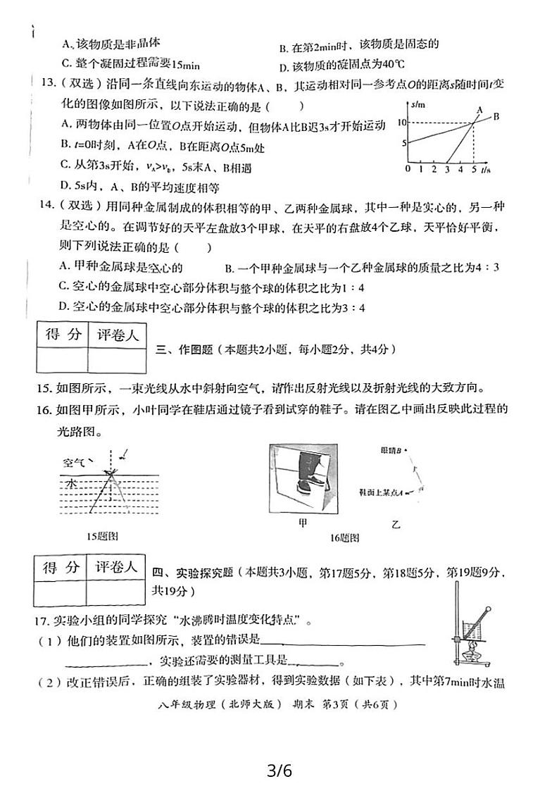 2023-2024学年河南省商丘市夏邑县部分学校八年级（上）期末物理试卷03
