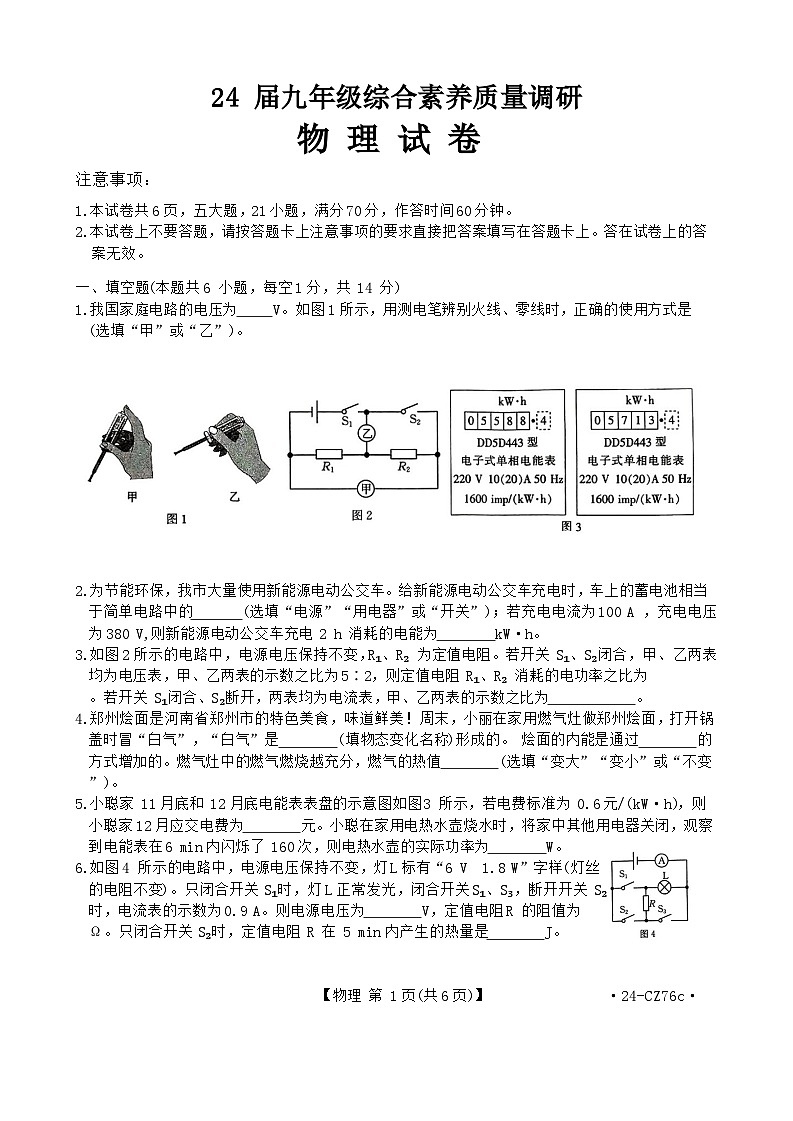 2023-2024学年河南省周口市九年级（上）质检物理试卷01