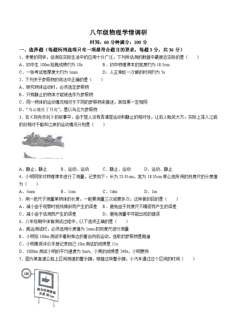 2023-2024学年山东省济宁市任城区八年级（上）月考物理试卷（10月份）第1页
