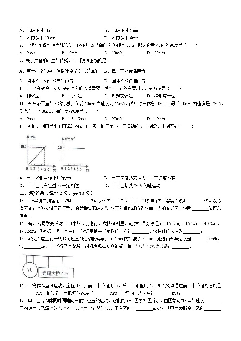 2023-2024学年山东省济宁市任城区八年级（上）月考物理试卷（10月份）第2页
