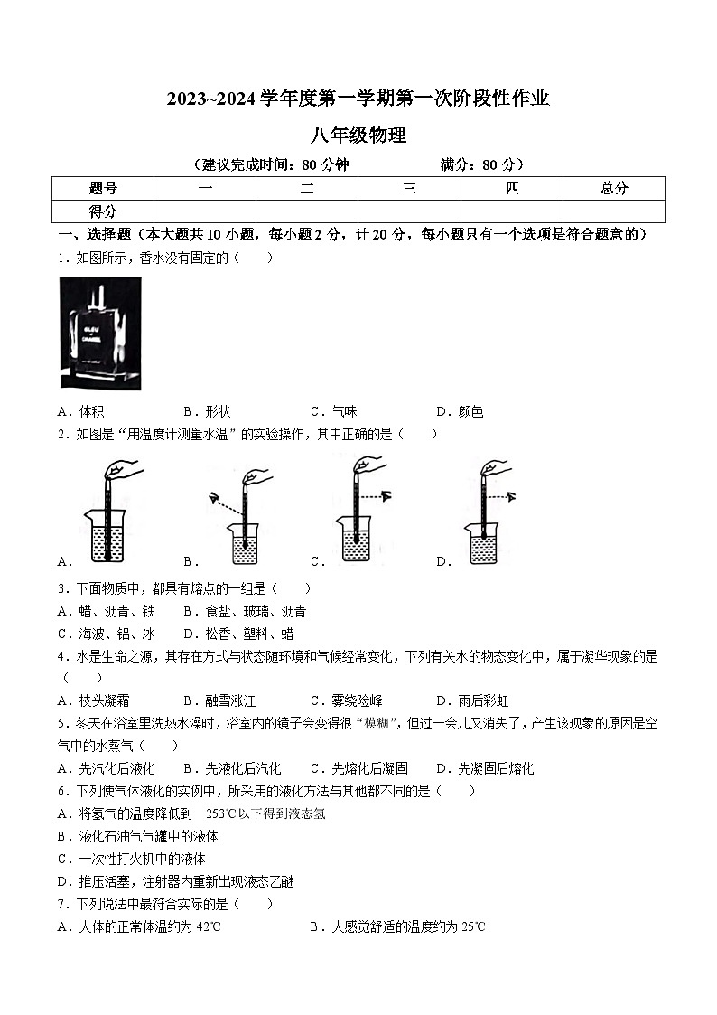 2023-2024学年陕西省榆林市横山区八年级（上）第一次月考物理试卷第1页