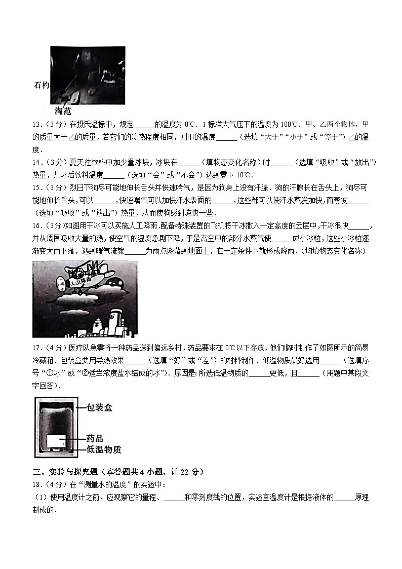 2023-2024学年陕西省榆林市横山区八年级（上）第一次月考物理试卷第3页