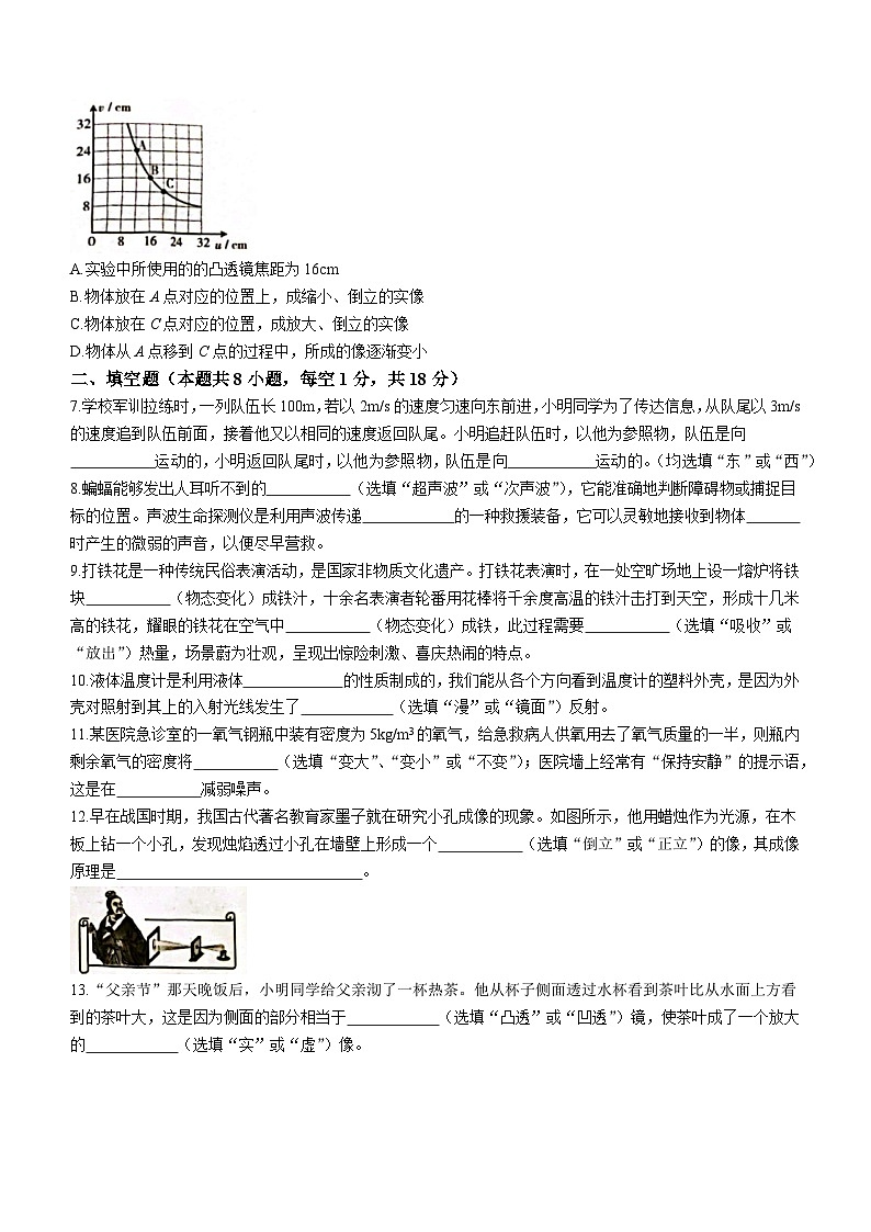 2023-2024学年甘肃省陇南州西和县八年级（上）月考物理试卷第2页