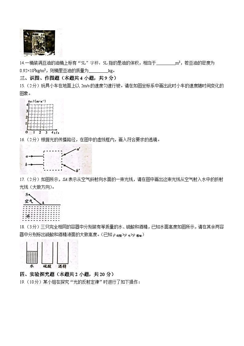 2023-2024学年甘肃省陇南州西和县八年级（上）月考物理试卷第3页