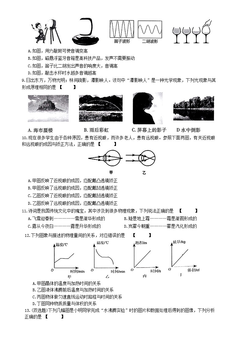 2023-2024学年河南省濮阳市清丰县仙庄中学八年级（上）月考物理试卷（1月份）第2页