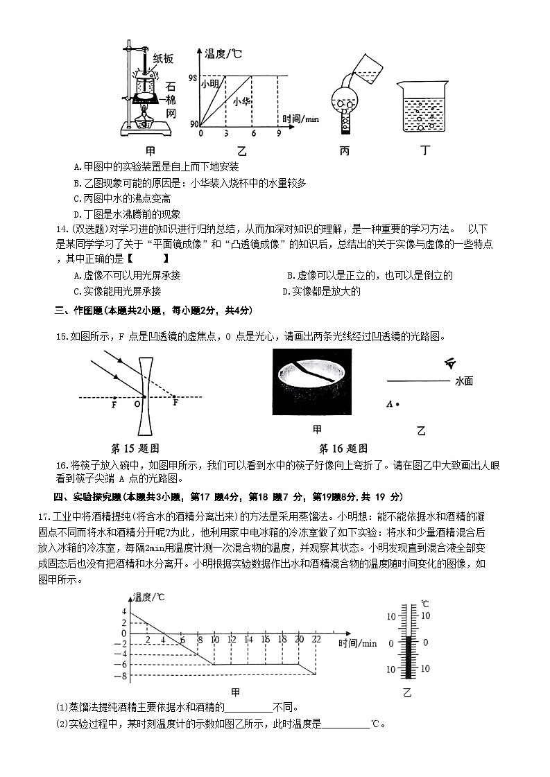 2023-2024学年河南省濮阳市清丰县仙庄中学八年级（上）月考物理试卷（1月份）第3页