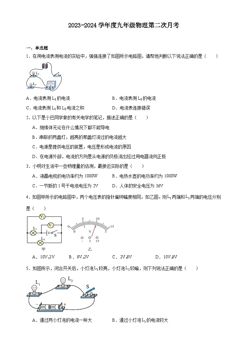 2023-2024学年山东省德州市禹城市大程中学九年级（上）月考物理试卷（12月份）01