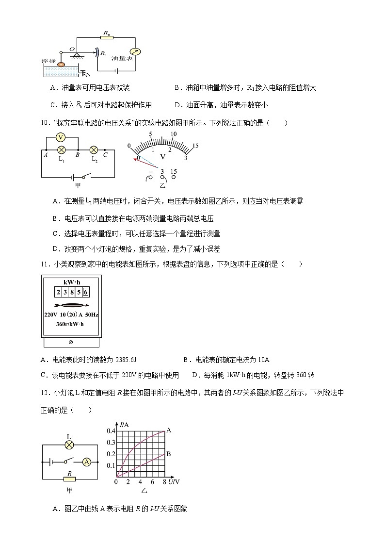 2023-2024学年山东省德州市禹城市大程中学九年级（上）月考物理试卷（12月份）03