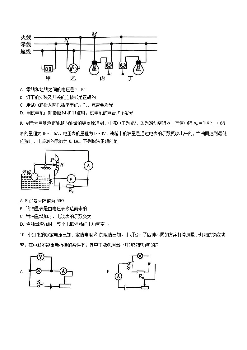 2023-2024学年山西省大同市浑源县多校联考九年级（上）期末物理试卷03