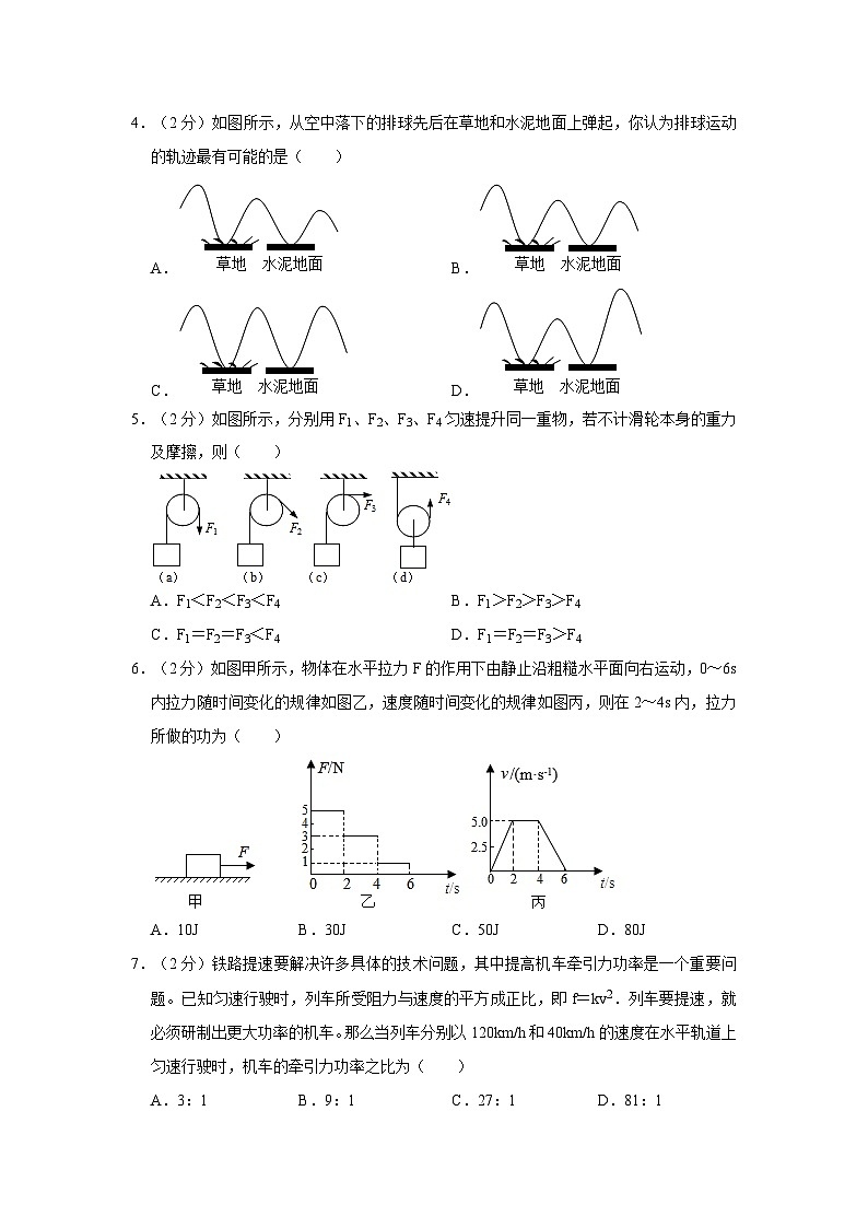 2023-2024学年江苏省徐州市新沂市九年级（上）第一次月考物理试卷第2页