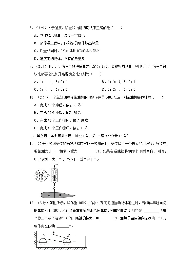 2023-2024学年江苏省徐州市新沂市九年级（上）第一次月考物理试卷第3页