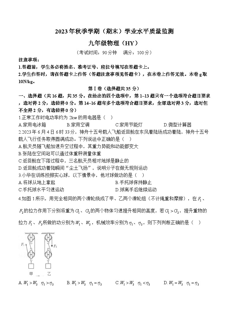 2023-2024学年广西河池市凤山县九年级（上）期末物理试卷第1页