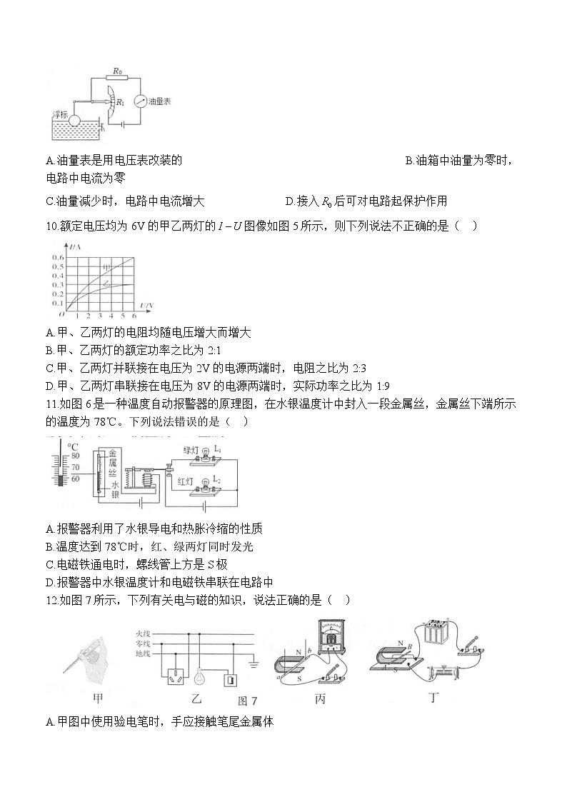 2023-2024学年广西河池市凤山县九年级（上）期末物理试卷第3页