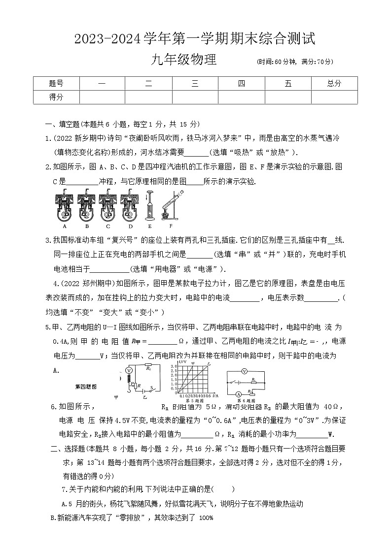 2023-2024学年河南省周口市沈丘县中英文等校九年级（上）期末物理试卷第1页
