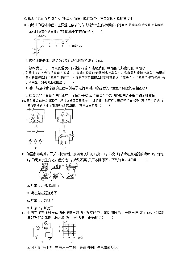 2023-2024学年河南省周口市沈丘县中英文等校九年级（上）期末物理试卷第2页