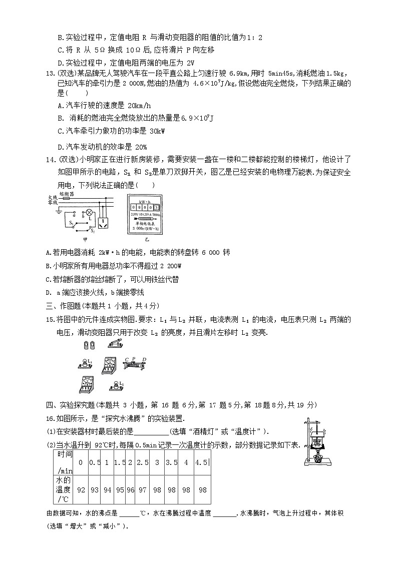 2023-2024学年河南省周口市沈丘县中英文等校九年级（上）期末物理试卷第3页