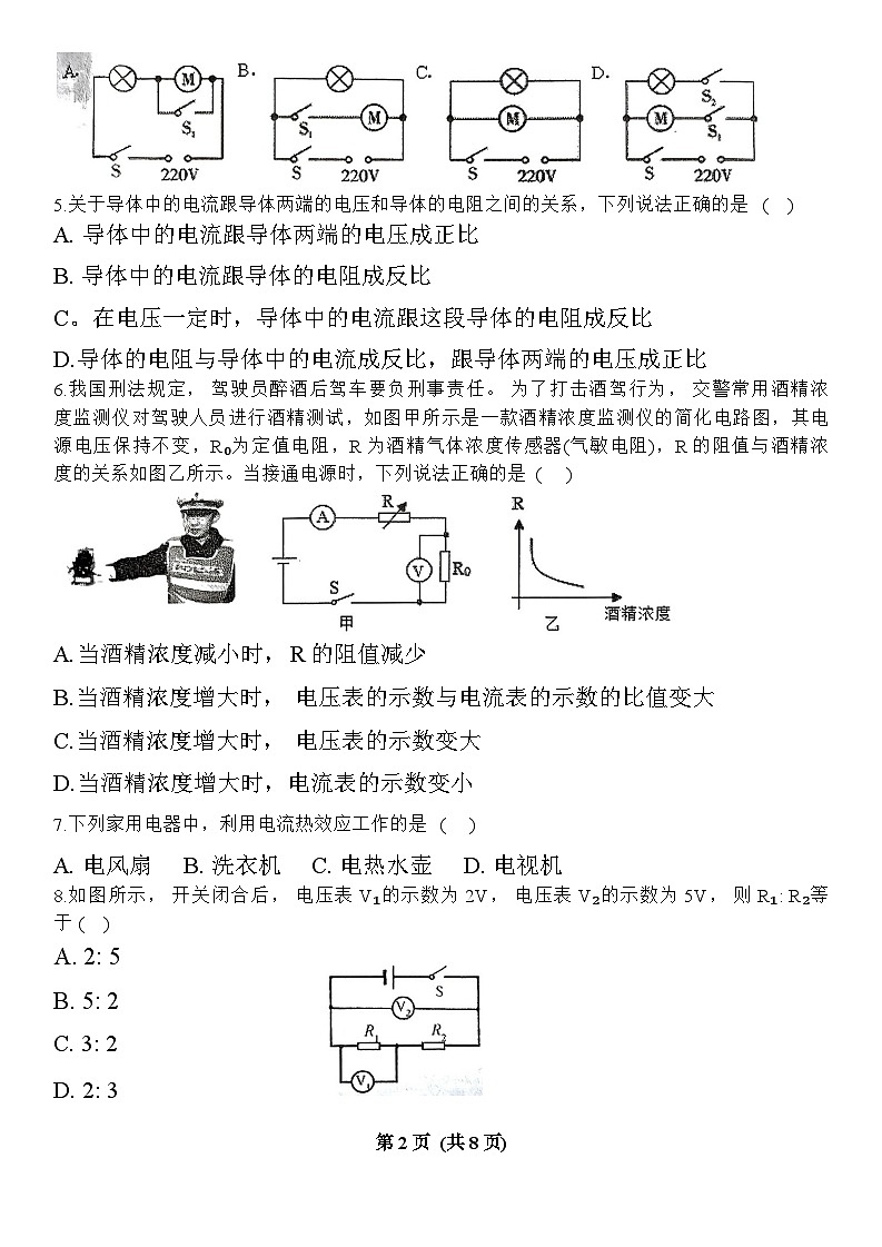 2023-2024学年黑龙江省绥化市明水县九年级（上）期末物理试卷第2页