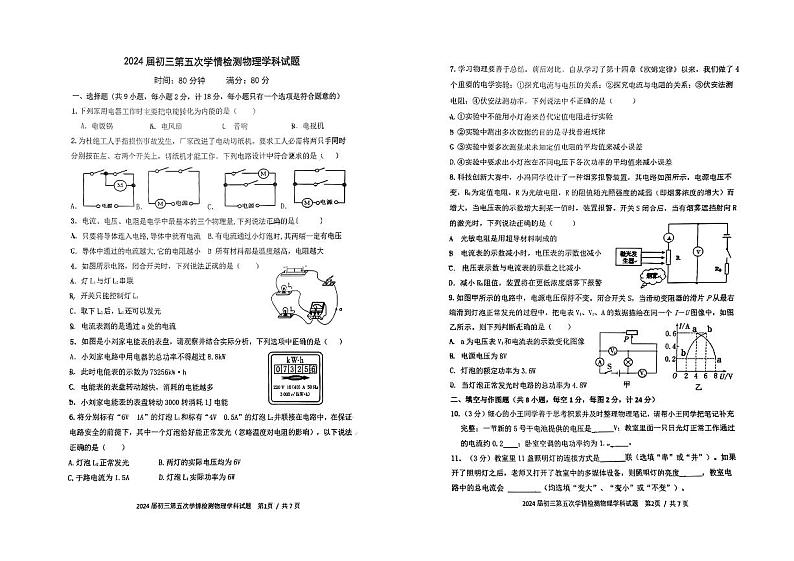 2023-2024学年陕西省西安市九年级（上）第五次学情检测物理试卷第1页